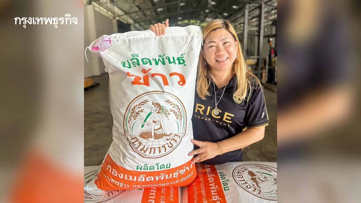 ศูนย์ข้าวลำปาง กระจายพันธุ์ดี 280 ตัน อุ้ม 2,950 ครัวเรือน