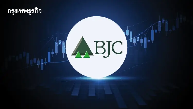 หุ้น BJC บวกแรง 6.91% รับสัญญาณฟื้นตัว โบรกฯ ชี้ลดต้นทุนหนุนกำไรปี 70
