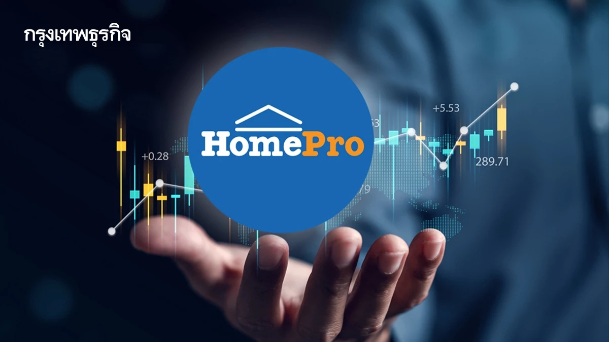 HMPRO โชว์กำไร Q3/69 แตะ 1.32 พันล้าน โต 1.37% ดันมาร์จิ้นเพิ่มเป็น 27.44%