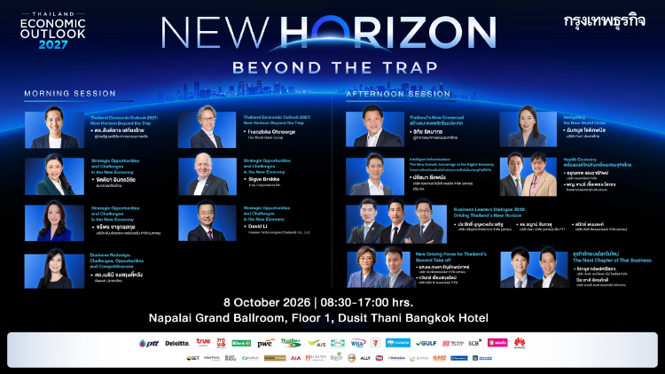 ร่วมถอดรหัส และมองข้าม 'กับดัก' ไปด้วยกัน ในงาน 'กรุงเทพธุรกิจ Thailand Economic Outlook 2027: New Horizon Beyond the Trap'