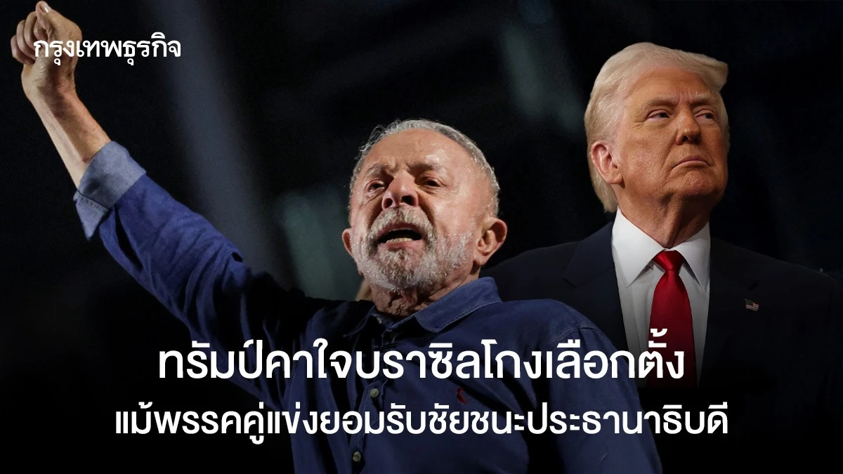 Photo: bangkokbiznews.com Flávio Bolsonaro Flees to US, Declares Himself 'Legitimate Leader