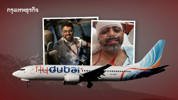 นักบินผู้ช่วย ‘พยายามก่อการร้าย’ UAE สอบเหตุ FlyDubai ชี้กัปตันถูกทำร้ายด้วยขวาน