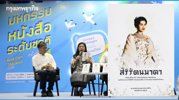 เปิดตัวหนังสือ ‘สิริรัตนมาตา’ กวีไทยรวมใจจารึก 93 กวีนิพนธ์โศกาลัย