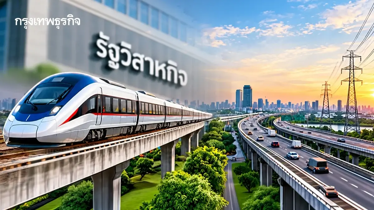 เปิดแฟ้มลงทุน ‘รัฐวิสาหกิจ’ ปี 70  1.4 ล้านล้าน  ดัน ‘เมกะโปรเจกต์’ รถไฟ-ทางด่วน-สายส่ง