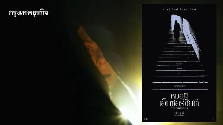 ตัวอย่างสุดหลอน The Exorcist: Martyrs จากตำนานหมอผีเอ็กซอร์ซิสต์