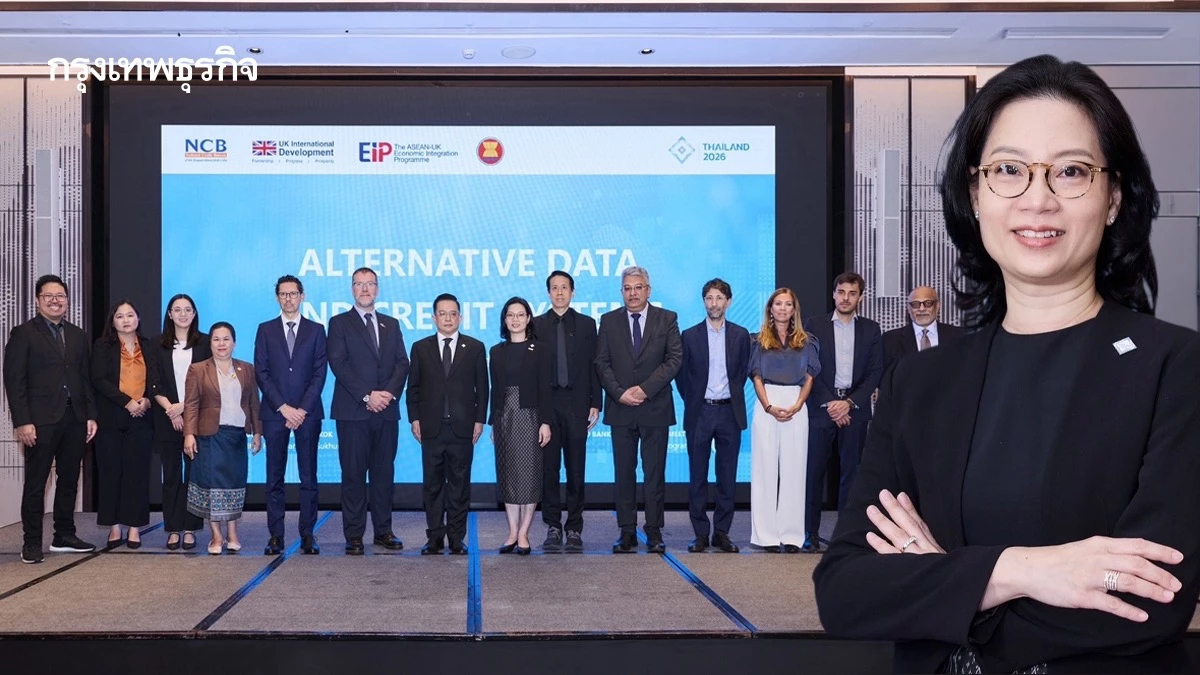 NCB ผนึกอาเซียน-อังกฤษ ยกระดับระบบข้อมูลเครดิต ใช้  AI-Data ขยายโอกาสทางการเงิน