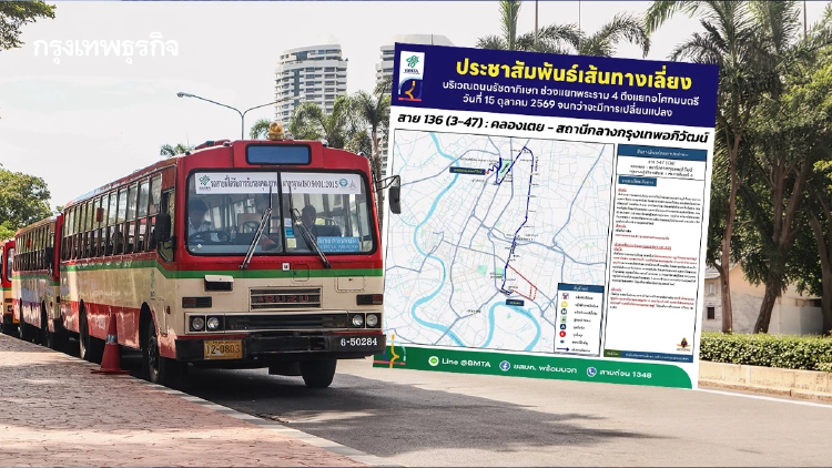 รถเมล์สาย 136 เปลี่ยนเส้นทางวิ่ง เช็กเส้นทางใหม่ก่อนเดินทาง