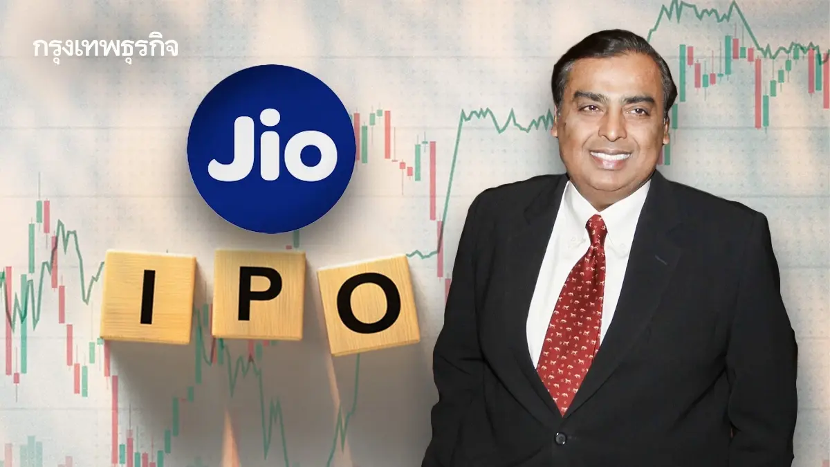 ‘Jio’ ยักษ์โทรคมนาคมอินเดีย  เปิด IPO ใหญ่สุดในประวัติศาสตร์