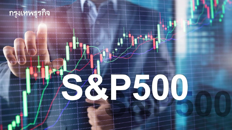 S&P 500 พุ่งทำสถิติใหม่ รับมุมมองบวกต่อกำไรบริษัทจดทะเบียน