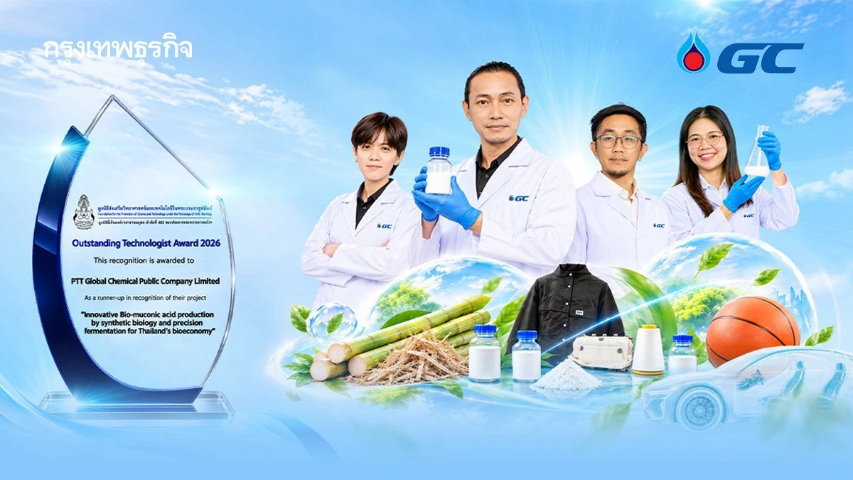 GC คว้ารางวัลเทคโนโลยีโดดเด่น พัฒนา Bio-Muconic Acid จากวัสดุเหลือใช้เกษตร