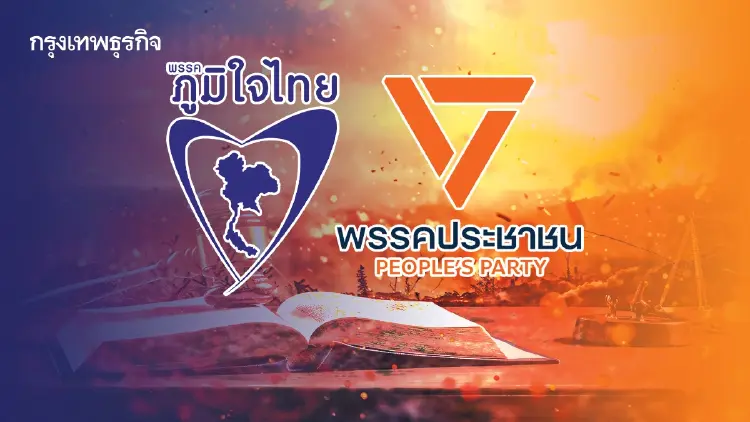 ‘นิติสงคราม’เกลือจิ้มเกลือ  ‘น้ำเงิน’ข่ม-‘ส้ม’เอาคืน