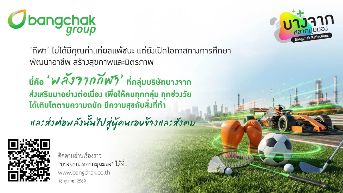 'กลุ่มบริษัทบางจาก' สร้างสุขภาพ มิตรภาพ เสริมพลังแห่งกีฬา พลังแห่งสังคม