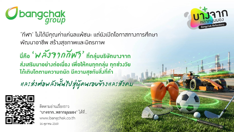'กลุ่มบริษัทบางจาก' สร้างสุขภาพ มิตรภาพ เสริมพลังแห่งกีฬา พลังแห่งสังคม