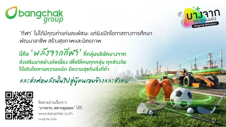 'กลุ่มบริษัทบางจาก' สร้างสุขภาพ มิตรภาพ เสริมพลังแห่งกีฬา พลังแห่งสังคม