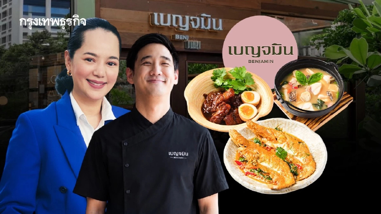 ‘ปลา iberry’ เปิดอีกแล้ว! ขายอาหารไทยรสมือยาย ชื่อ ‘เบญจมิน’ สาขาแรกแถวทองหล่อ เปิด 21 ตุลาคมนี้