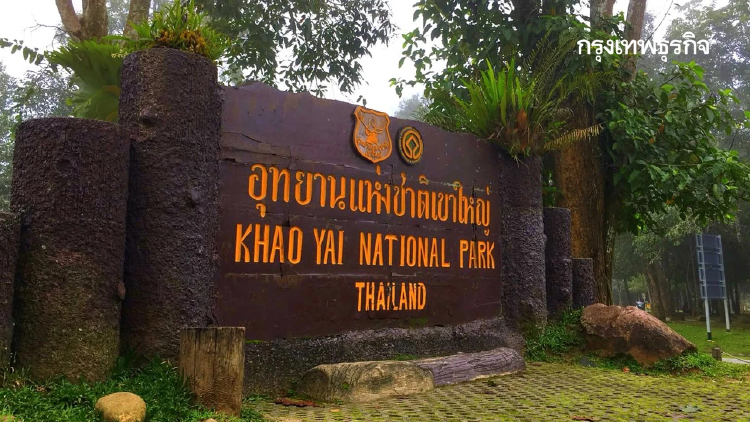 เขาใหญ่ ประกาศเปิดจุดท่องเที่ยว–พักแรม ทุกแหล่ง ตั้งแต่ 6 ต.ค.69