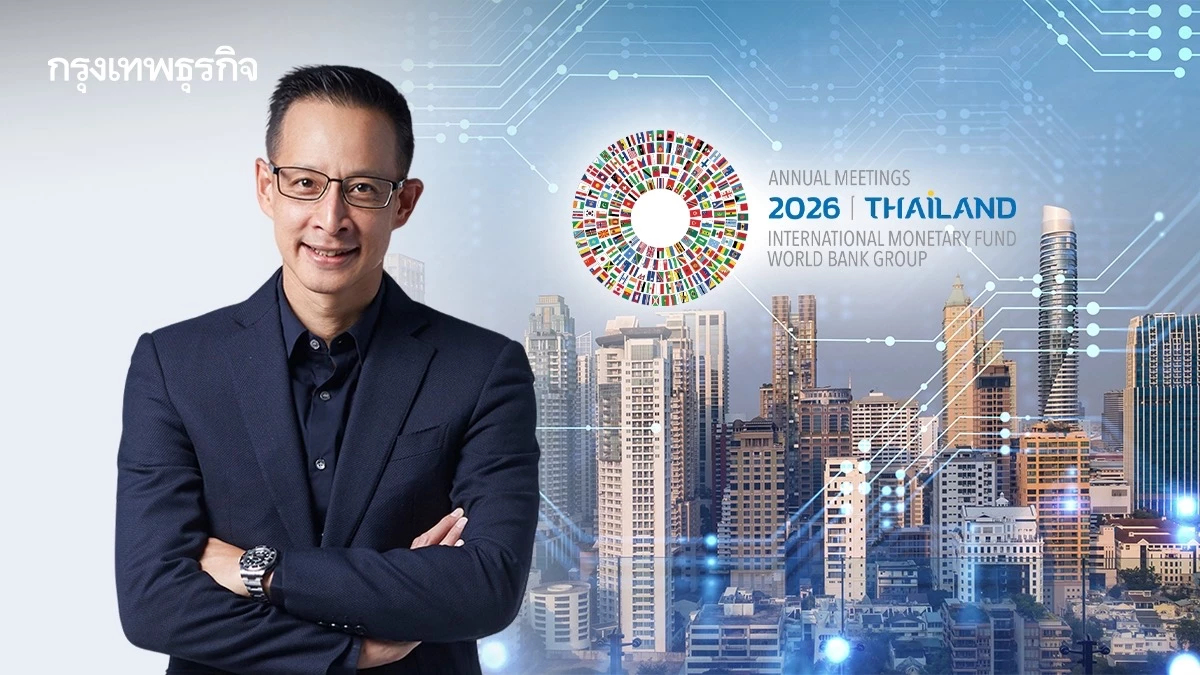 ‘สาระ’ ย้ำเวที ‘IMF-World Bank 2026’ โอกาสไทย ชู ‘ฮับดิจิทัล-ประกัน’