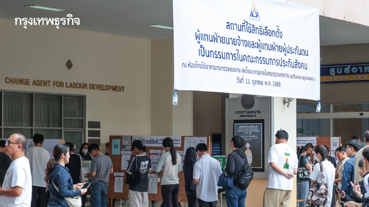 ผู้ประกันตนแห่ใช้สิทธิเลือกตั้งบอร์ดประกันสังคม คึกคักตั้งแต่เปิดหีบ