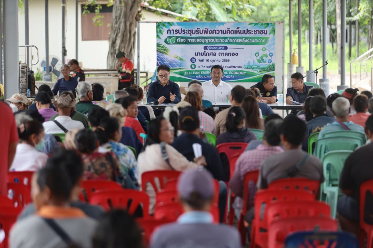ศูนย์พลังงานสะอาด-ศก.ดิจิทัล ลพบุรี  ชาวบ้านหนุนโครงการ หวังสร้างมูลค่าหมื่นล้าน
