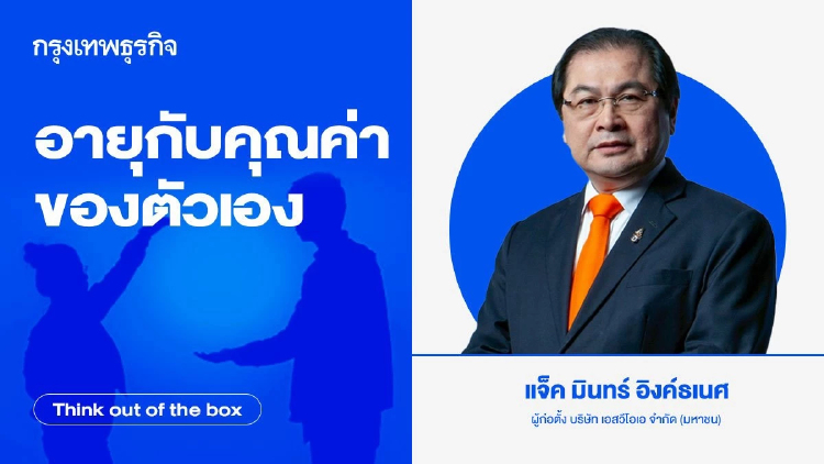 อายุกับคุณค่าของตัวเอง
