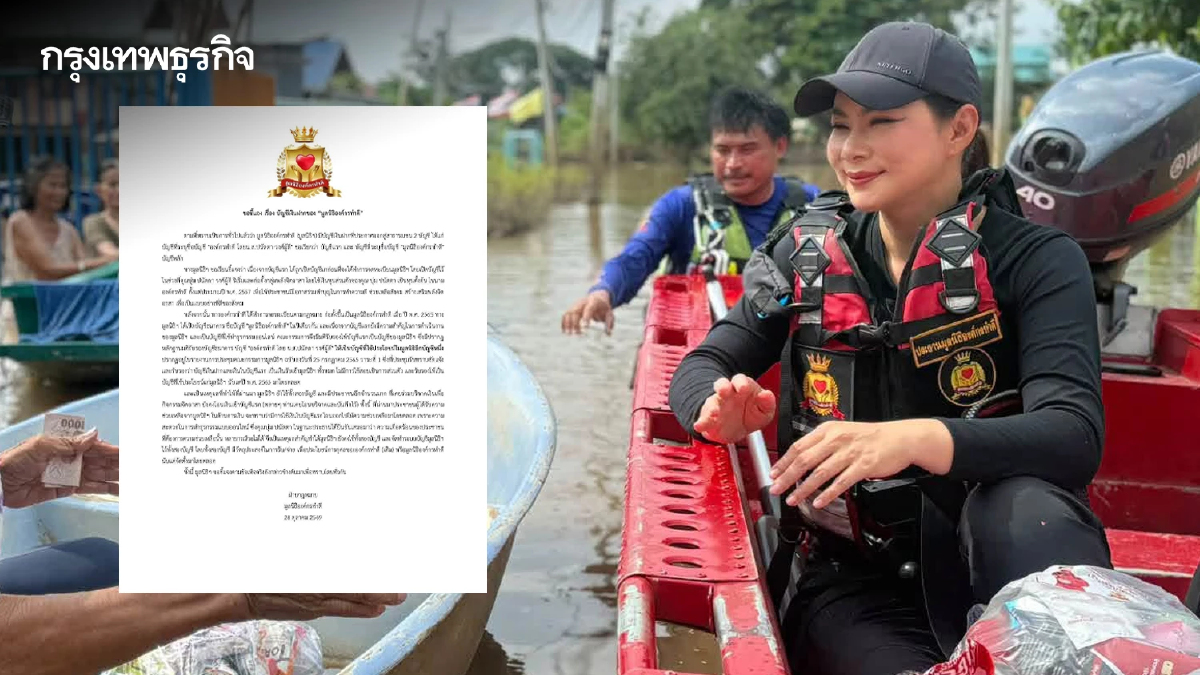 'มูลนิธิองค์กรทำดี' เคลียร์ชัด! ปมดราม่า 2 บัญชีรับบริจาค ยืนยันไม่มีใช้ส่วนตัว