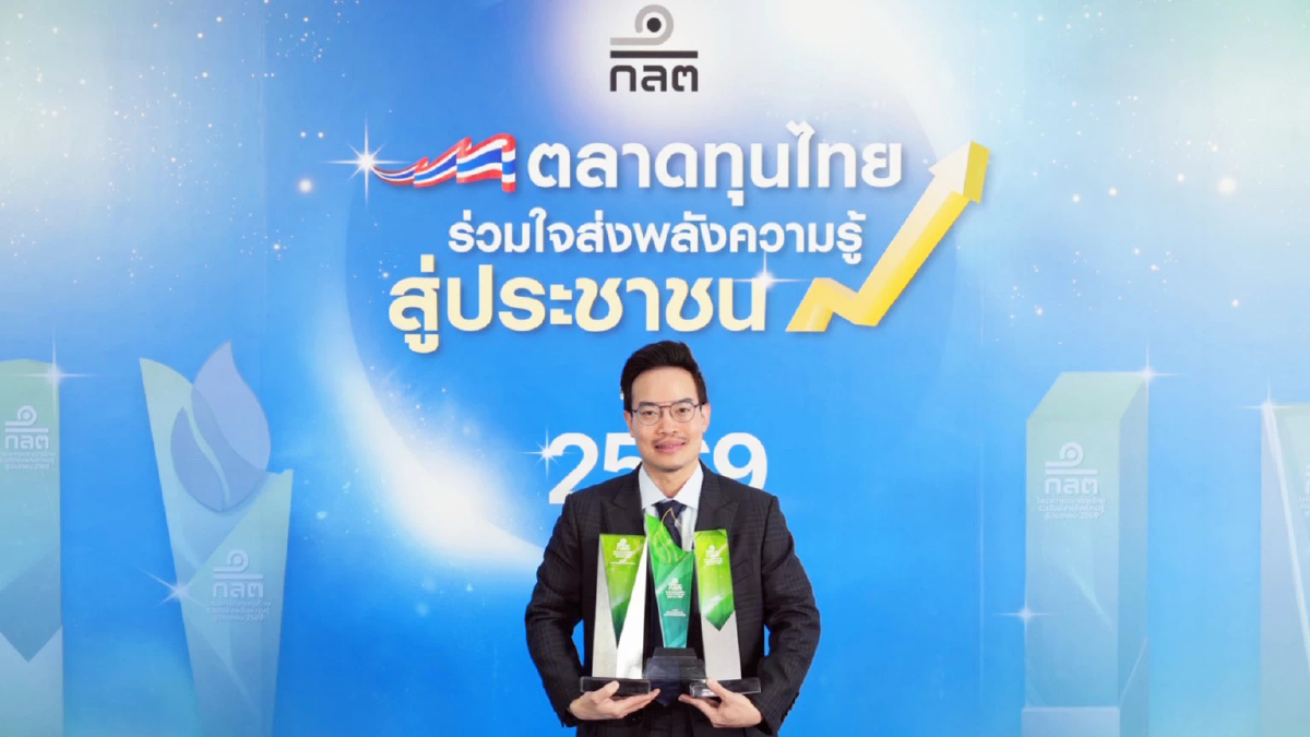 CGSI คว้า 3 รางวัล จากโครงการ ตลาดทุนไทย ร่วมใจส่งพลังความรู้ สู่ประชาชน ประจำปี 2569
