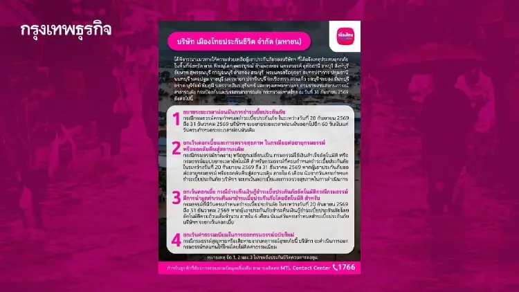 ‘เมืองไทยประกันชีวิต’ ออกมาตรการช่วยเหลือ ลูกค้าประสบภัย ‘น้ำท่วม’