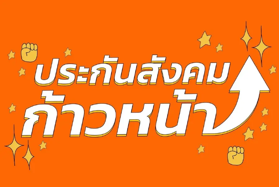 ผ่า บ.หนัง ‘กฤตวิทย์’ ทีมประกันสังคมก้าวหน้า ได้งาน TPBS 21.9 ล้าน