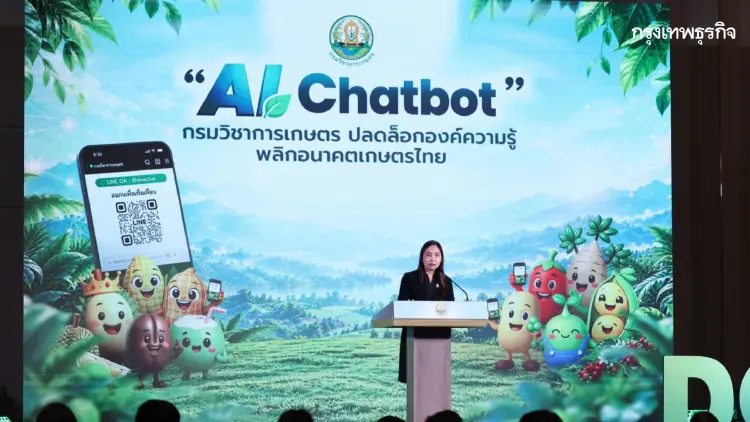 กรมวิชาการเกษตร เปิดตัว AI Chatbot ครอบคลุม 10 พืชเศรษฐกิจ ให้คำปรึกษาตลอด 24 ชั่วโมง