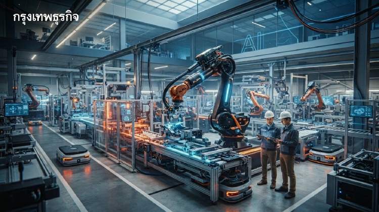 ถอดรหัส 'Physical AI' คลื่นลูกใหม่ เปลี่ยนเกมภาคอุตสาหกรรม