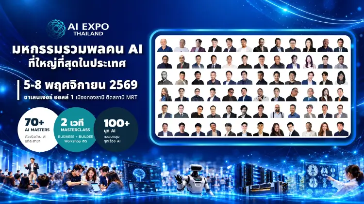 Thailand Mobile Expo 2026 × AI Expo Thailand 2026 เปิดฉากพร้อมกันเป็นครั้งแรก 5 - 8 พ.ย.69