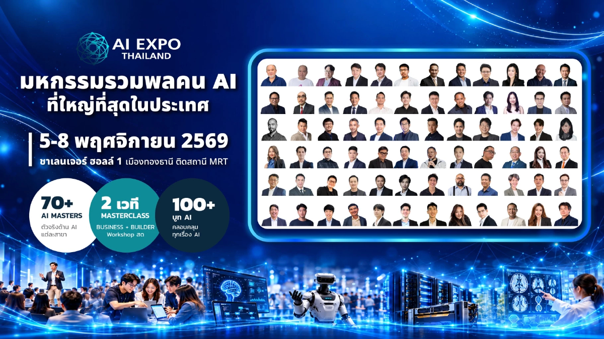 Thailand Mobile Expo 2026 × AI Expo Thailand 2026 เปิดฉากพร้อมกันเป็นครั้งแรก 5 - 8 พ.ย.69