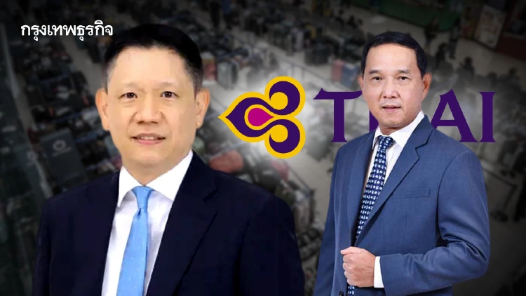‘ปลัดคลัง’ ขีดเส้น 1 เดือนสอบ ‘ชาย’ ปมบริหารสัมภาระ ‘การบินไทย’