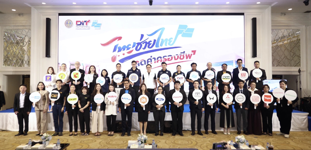 ‘พาณิชย์ ’จัด ‘ไทยช่วยไทย ’ลดค่าครองชีพ 3,036 จุดทั่วประเทศ ลดสูงสุด 78% นาน 90 วัน