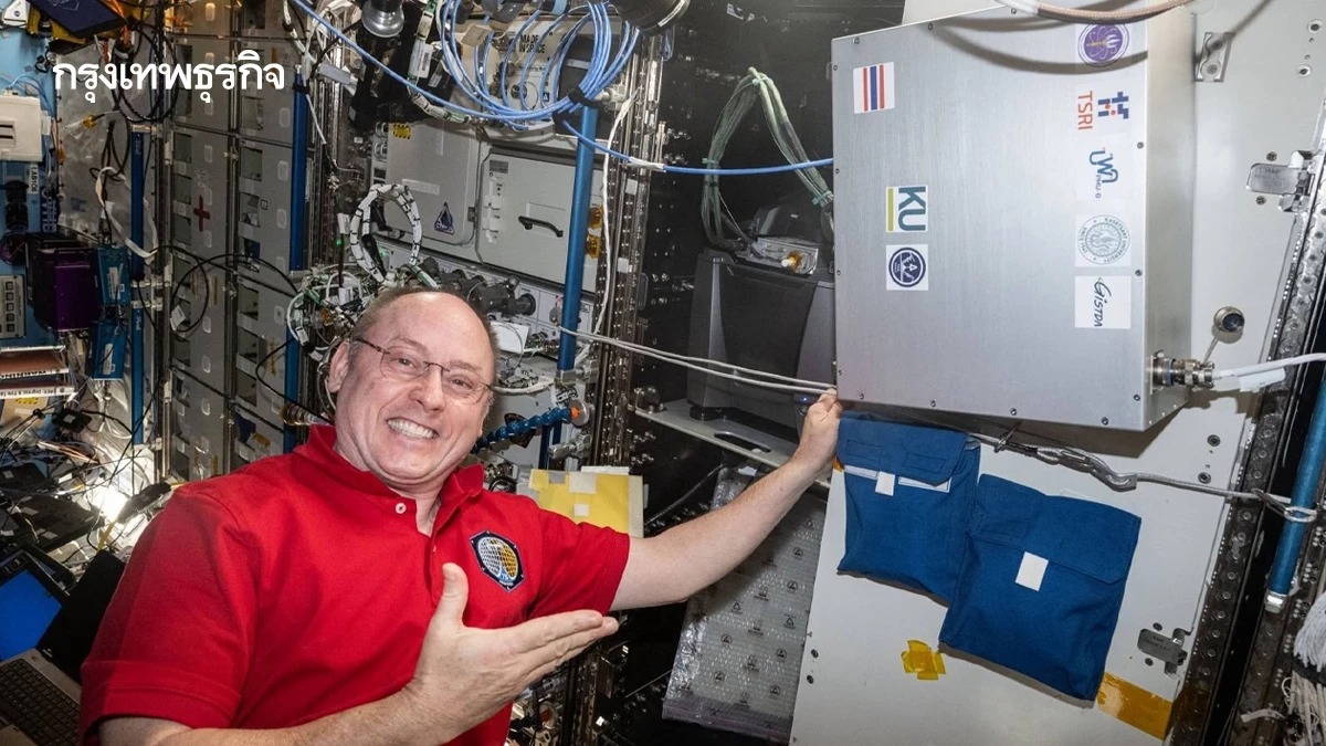 "ผลึกเหลว" ขึ้น ISS แล้วเกิดอะไรขึ้น? NASA ส่งมอบผลงานวิจัย คืน ม.เกษตรฯ