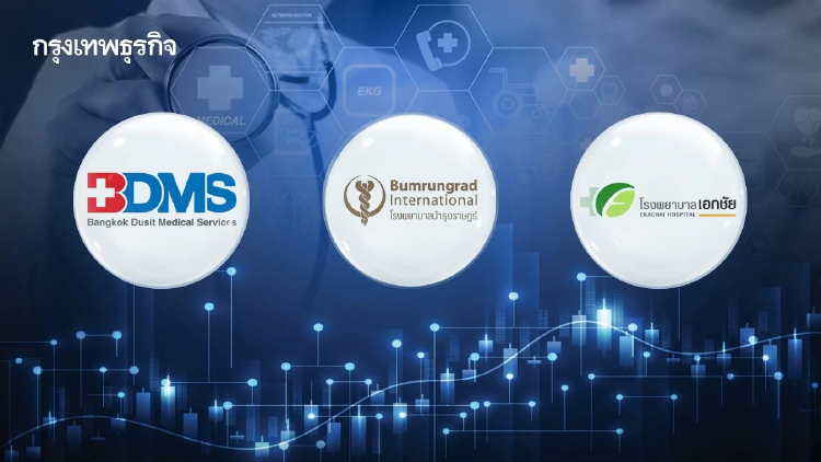 หุ้นโรงพยาบาลรับอานิสงส์เทรนด์ Longevity หนุน BDMS-BH-EKH ขยายธุรกิจสุขภาพครบวงจร