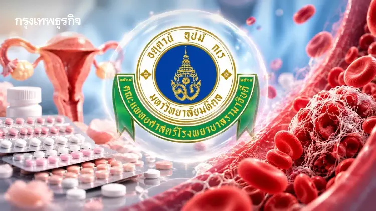 แพทย์ รพ.รามาฯ เตือนใช้ ‘ฮอร์โมน’ เสี่ยง 'ลิ่มเลือดอุดตัน'