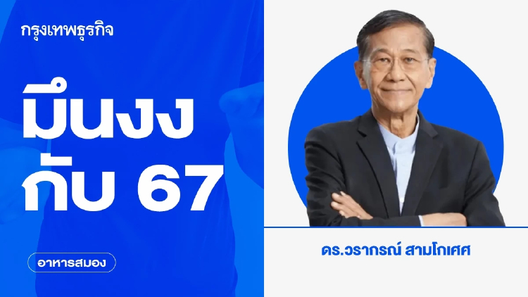 มึนงงกับ 6 7 (six seven)