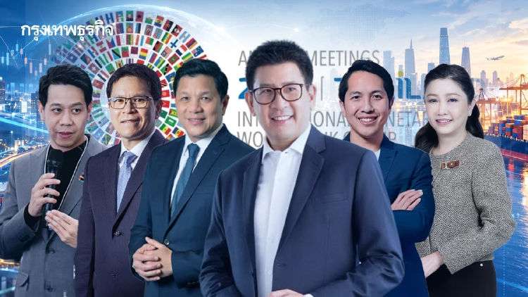 ‘13 ผู้นำรัฐ-เอกชนไทย’ บนเวที IMF-World Bank  ถก 5 วาระเศรษฐกิจ-ความท้าทายโลก