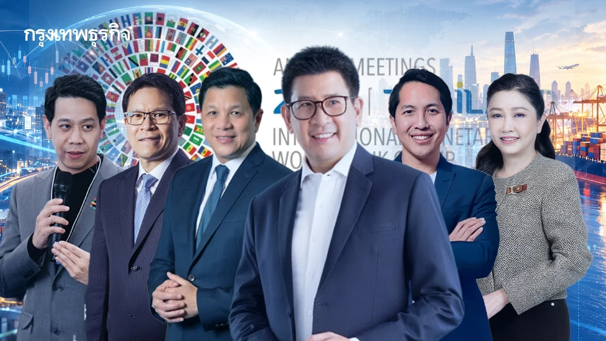 ‘13 ผู้นำรัฐ-เอกชนไทย’ บนเวที IMF-World Bank ถก 5 วาระเศรษฐกิจ-ความท้าทายโลก