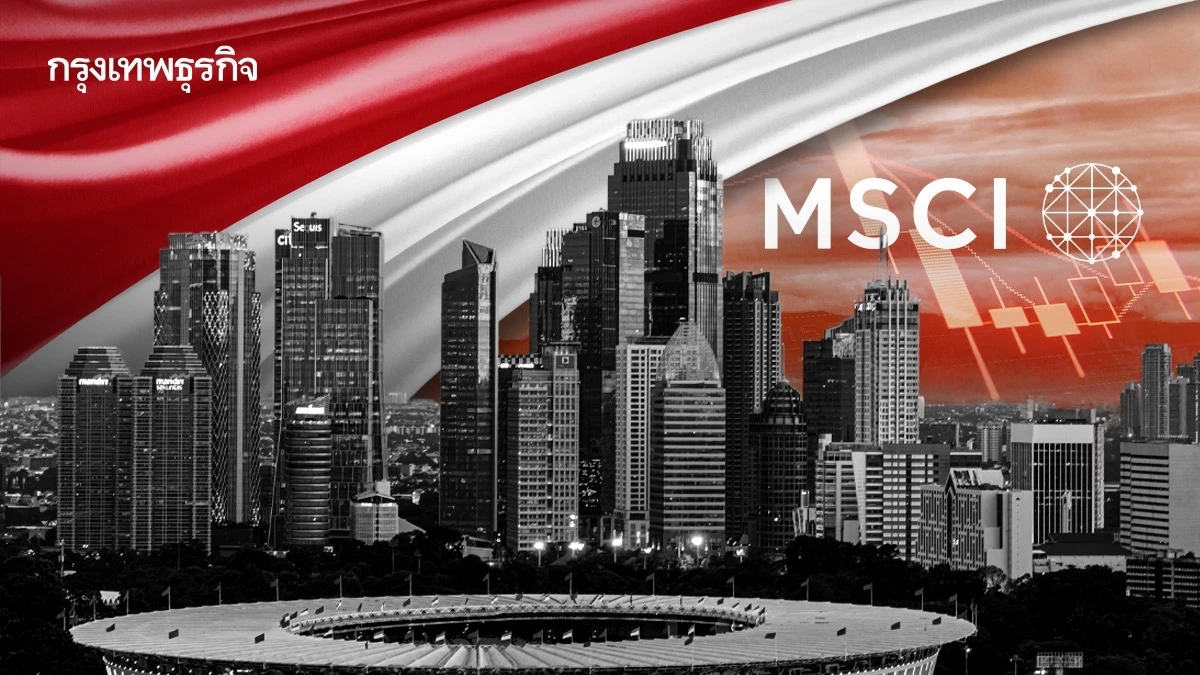 ระทึก! หุ้นอินโดฯ เสี่ยงหลุดโผ MSCI สภาพคล่องสะดุด โบรกเกอร์ชี้เป้าจังหวะโยกเงินซบไทย-อาเซียน