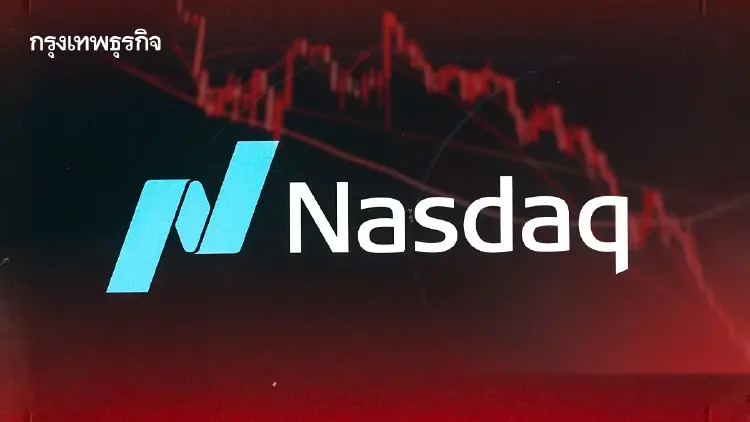 NASDAQ ร่วงมากกว่า 2% ทำสถิติลงวันเดียวหนักสุดนับตั้งแต่ มิ.ย.