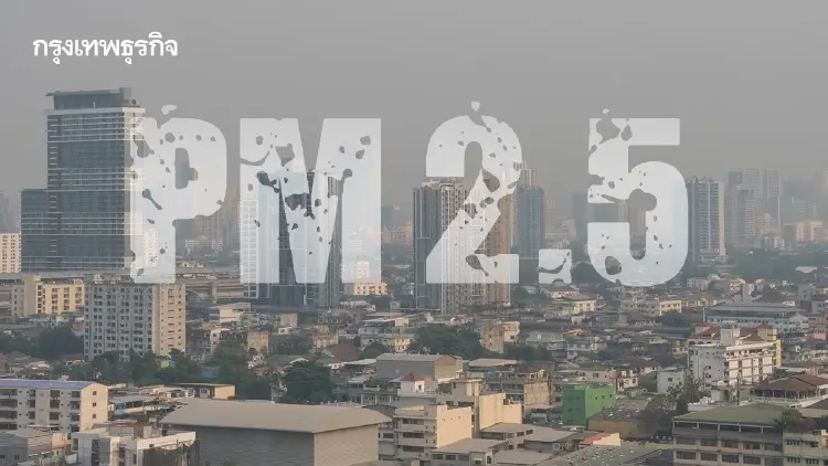 PM2.5 จ่อถล่มกรุงเทพฯ ต.ค. รับฤดูหนาว เร่งคุมดีเซล-ลดเผา ดัน พ.ร.บ.อากาศสะอาด