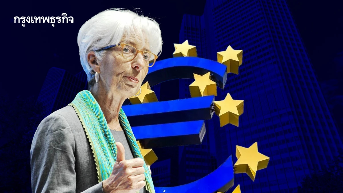 'ลาการ์ด' ไขก๊อกประธาน ECB ก่อนครบวาระ ยอมเลือกอิสระในการแสดงความเห็น