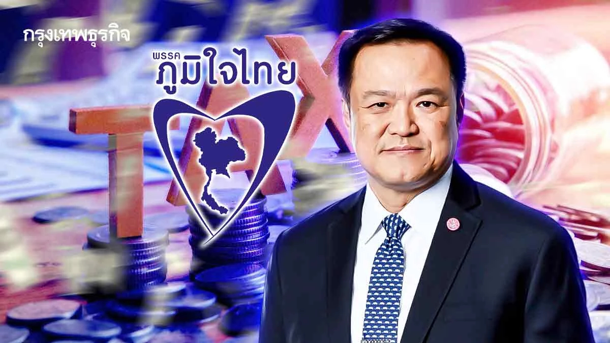 90% ต้านริบ ‘ภาษีบาป’  ‘ภูมิใจไทย’ งัด ‘สตง.’ บีบ ‘ตระกูล ส.’