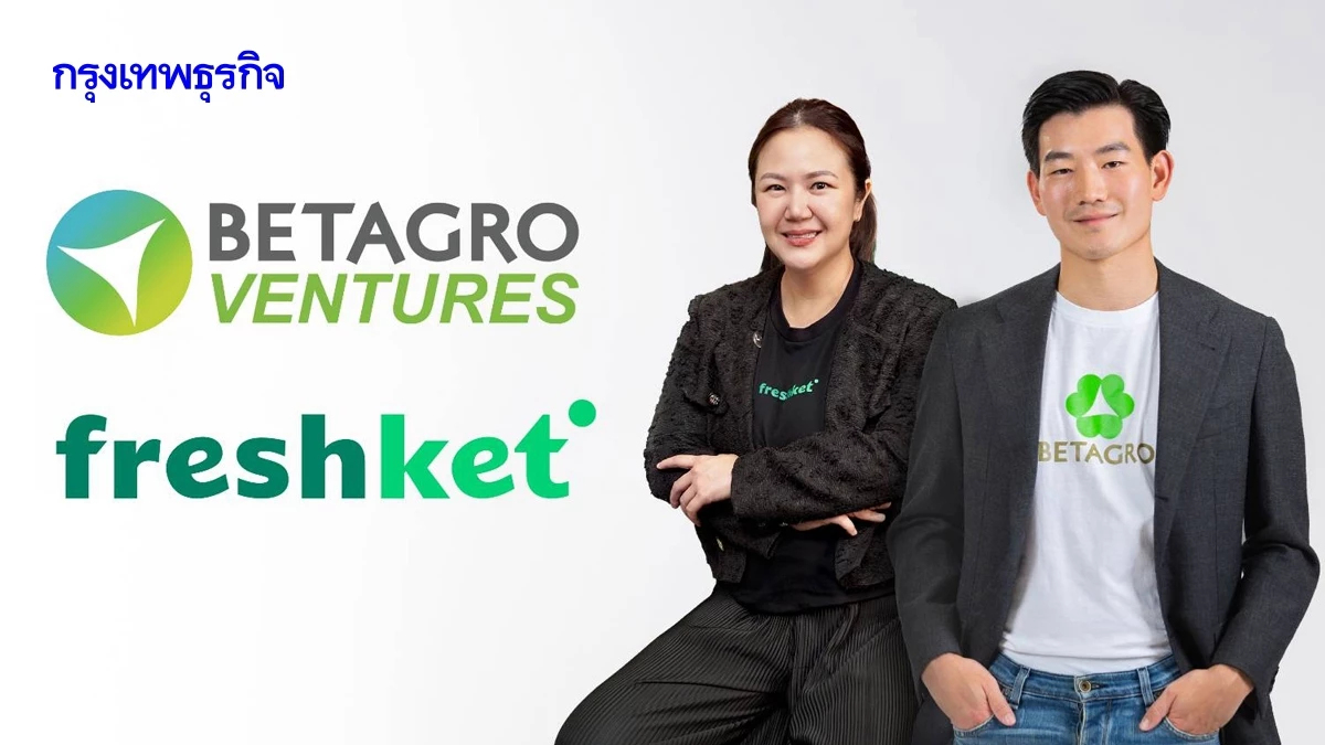 เบทาโกร ทุ่มงบถือหุ้นใหญ่ Freshket รุกอีคอมเมิร์ซ FoodTech
