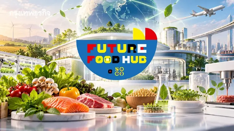 Future Food Hub ดันไทยสู่ศูนย์กลางนวัตกรรมและการลงทุนระบบอาหารแห่งเอเชีย-แปซิฟิก