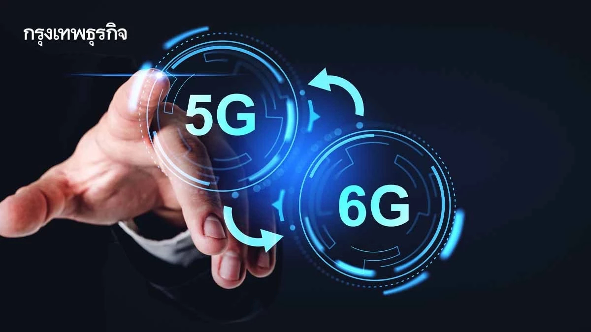 อย่าเพิ่งฝันถึง 6G! เมื่อ 5G ยังไม่คืนทุน ‘กสทช.’ คาดเปลี่ยนผ่านเกิน 10 ปี