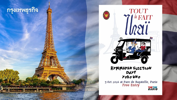 เที่ยวงาน Thai Festival ปารีส ยกระดับสัมพันธ์ 170 ปี ‘ไทย-ฝรั่งเศส’