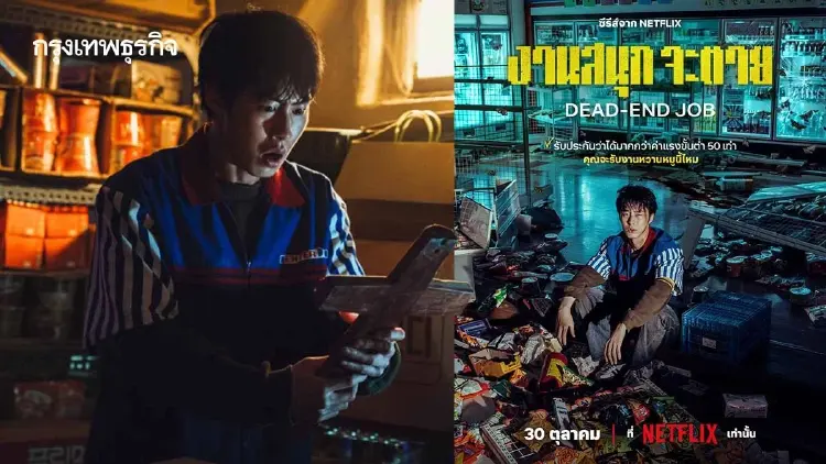 วิ่งหนีผี คำสาป สู้สัตว์ประหลาด แลกค่าจ้าง 50 เท่าใน ‘Dead-End Job’